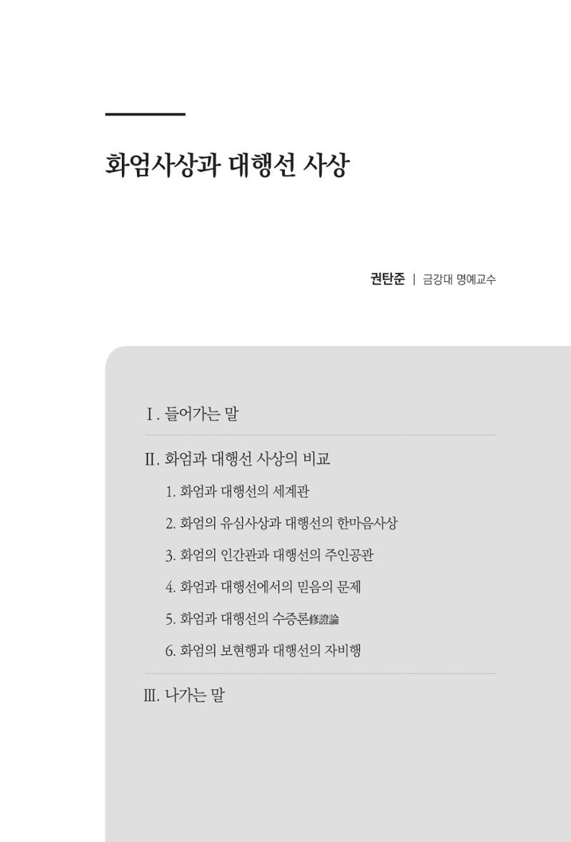 한마음연구 6집-01 93페이지
