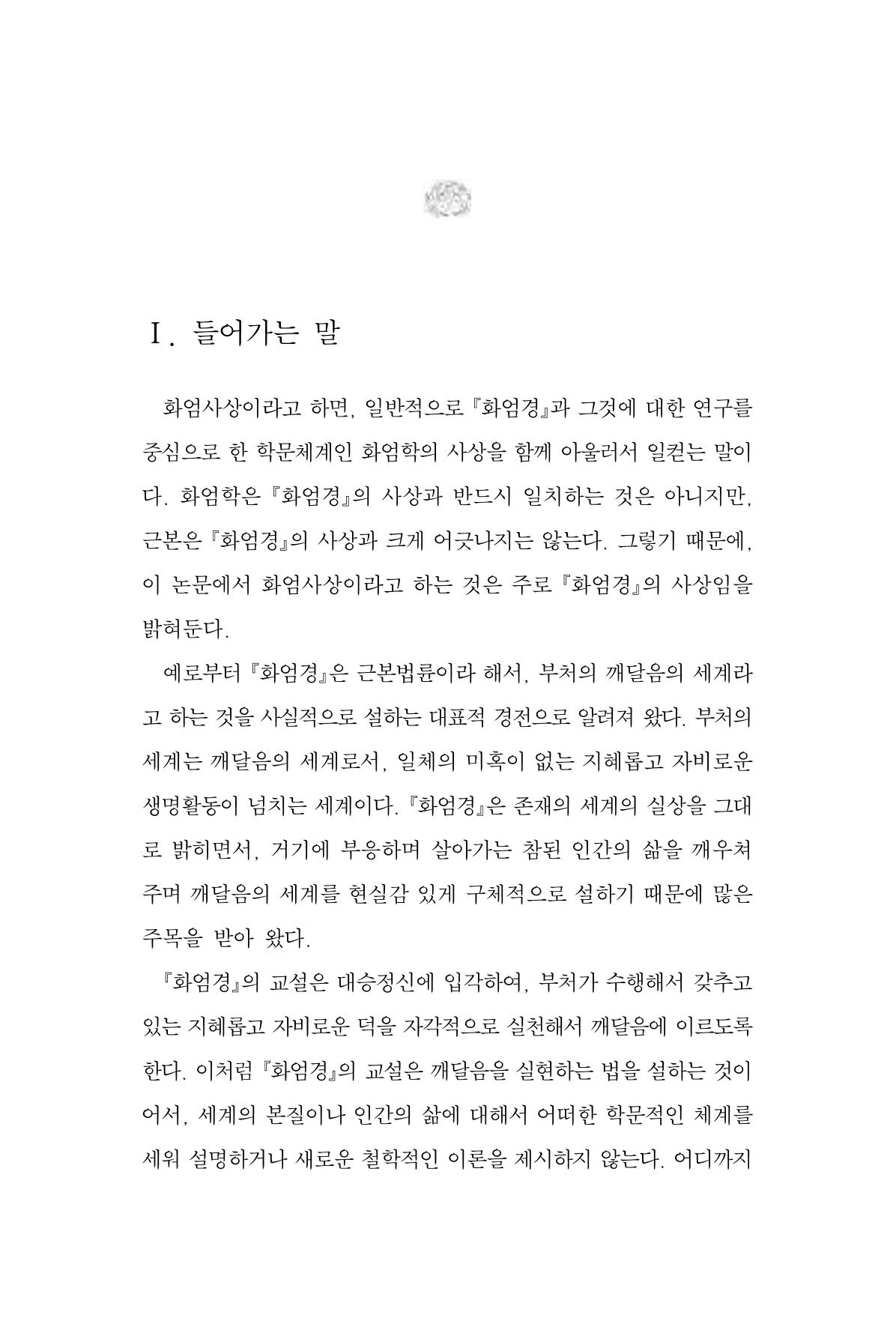 한마음연구 6집-01 97페이지