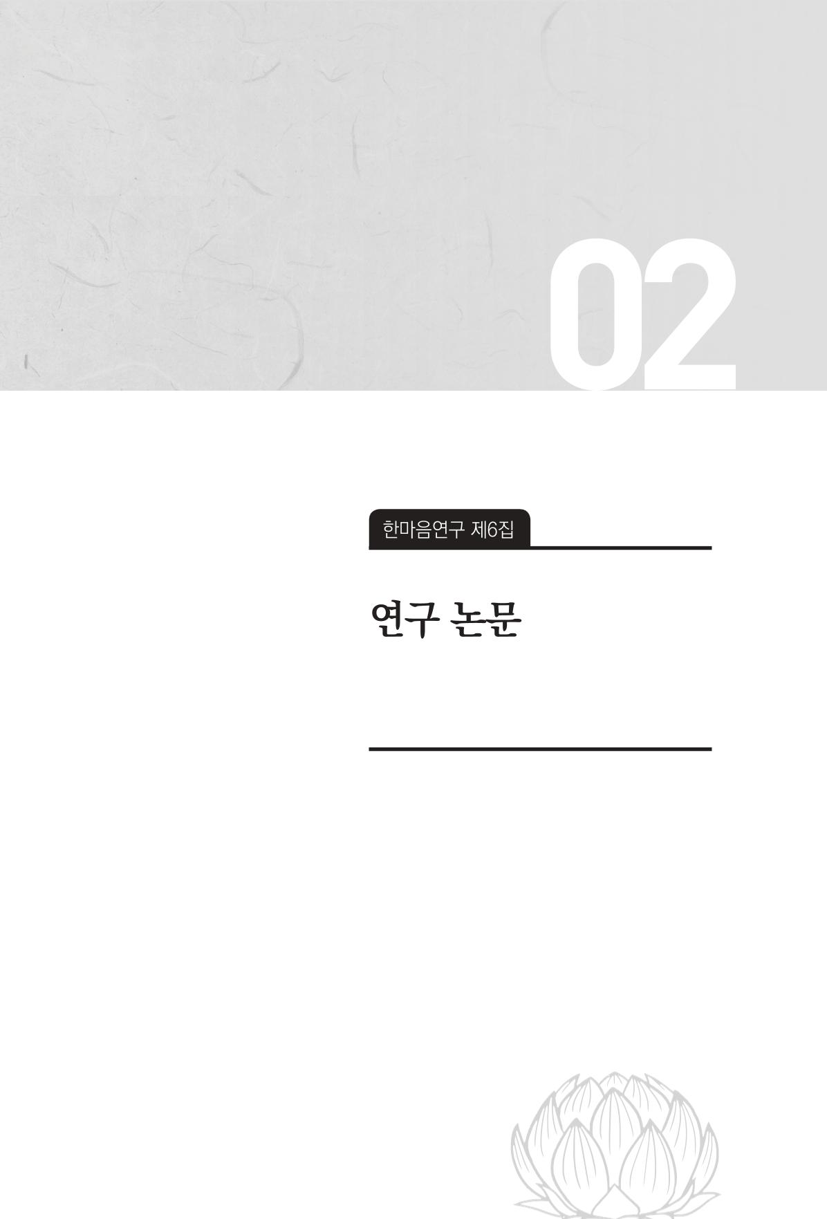 한마음연구 06-02 1페이지