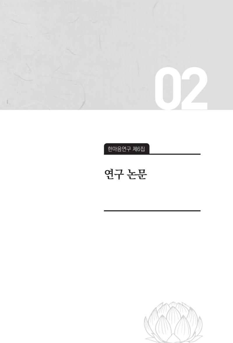 한마음연구 06-02 1페이지