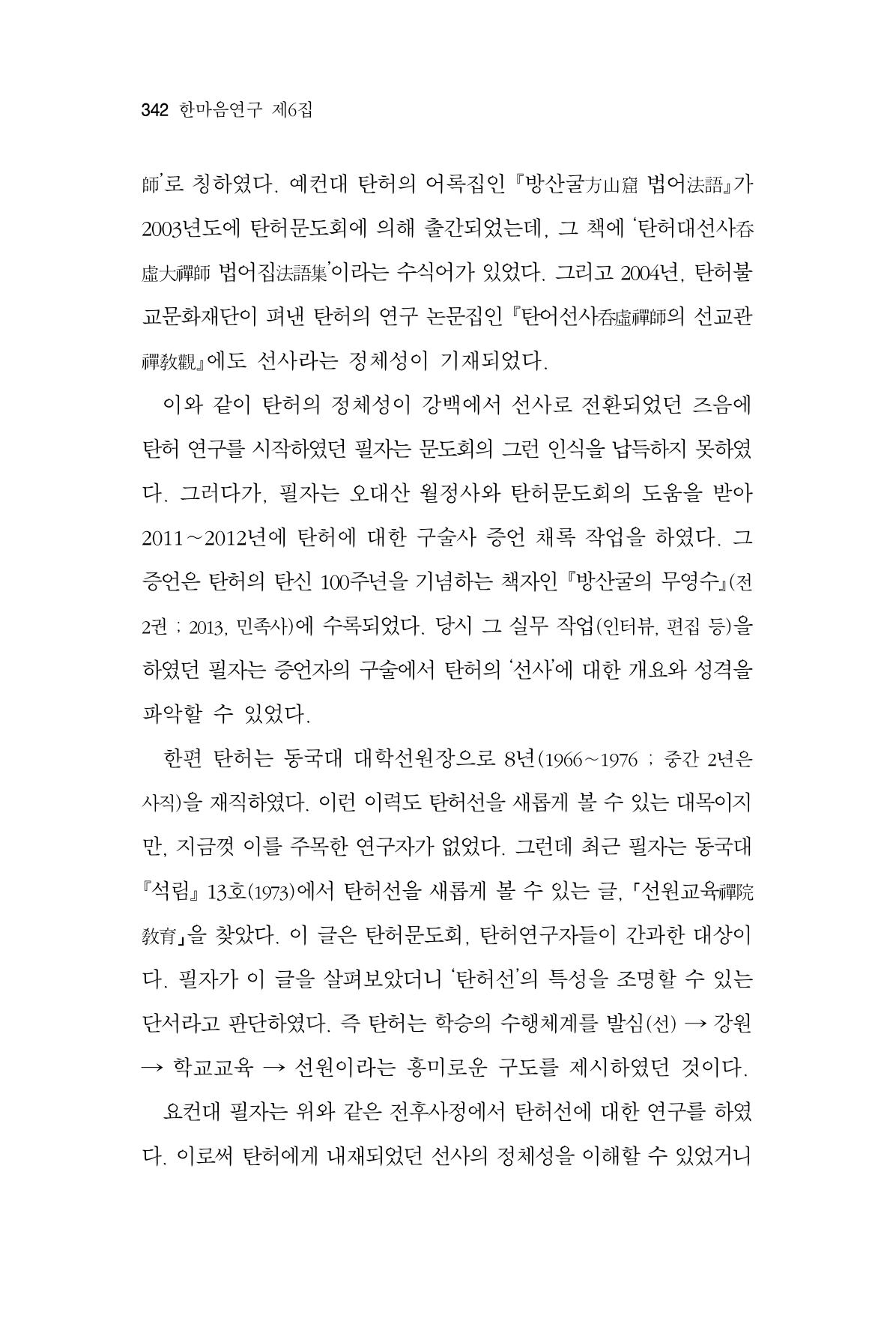 한마음연구 06-02 100페이지