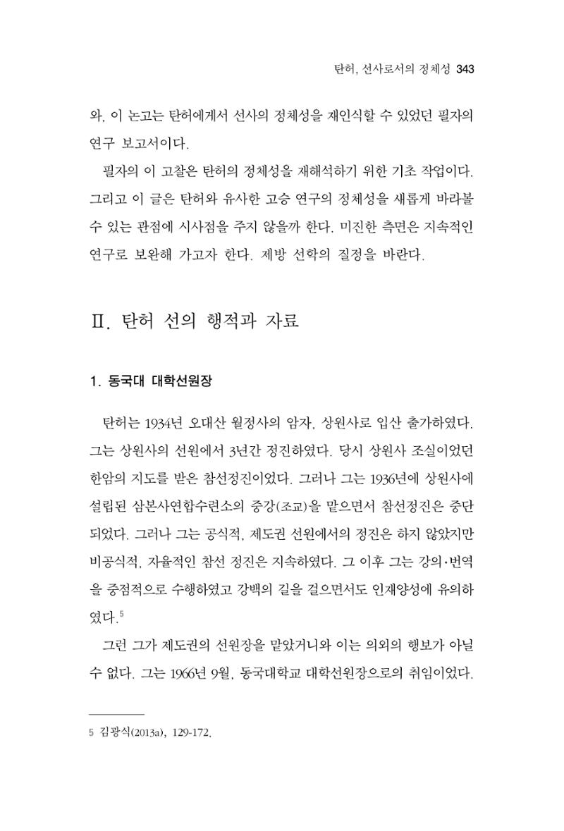 한마음연구 06-02 101페이지