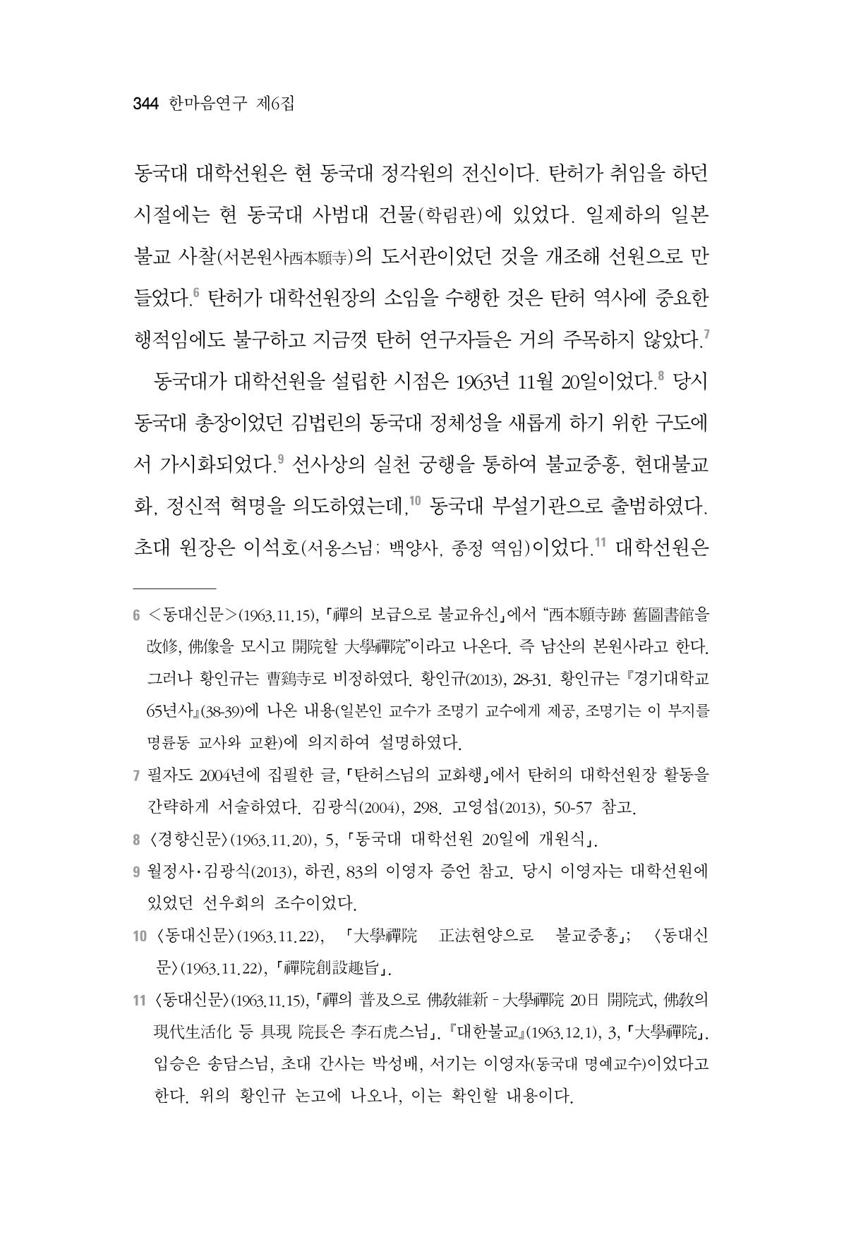 한마음연구 06-02 102페이지