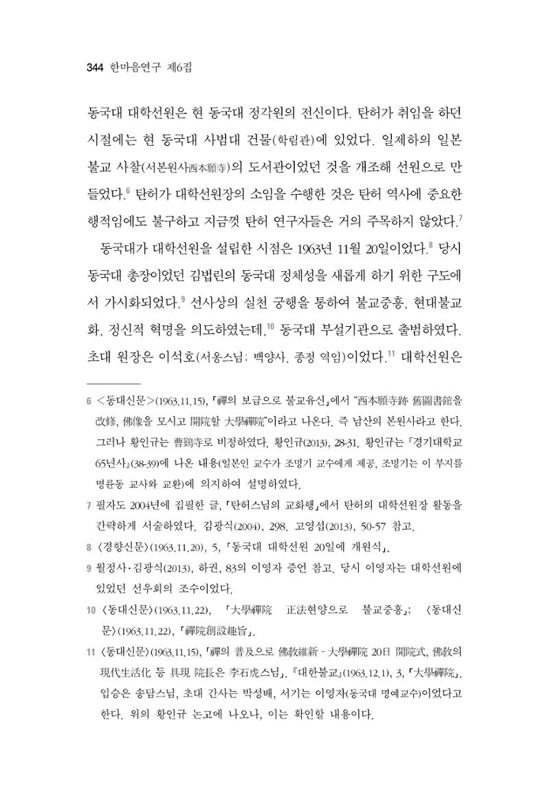 한마음연구 06-02 102페이지