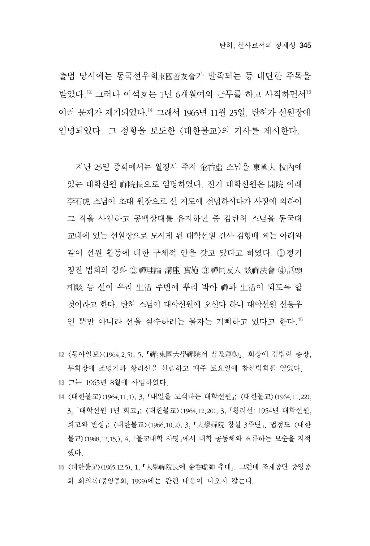 한마음연구 06-02 103페이지