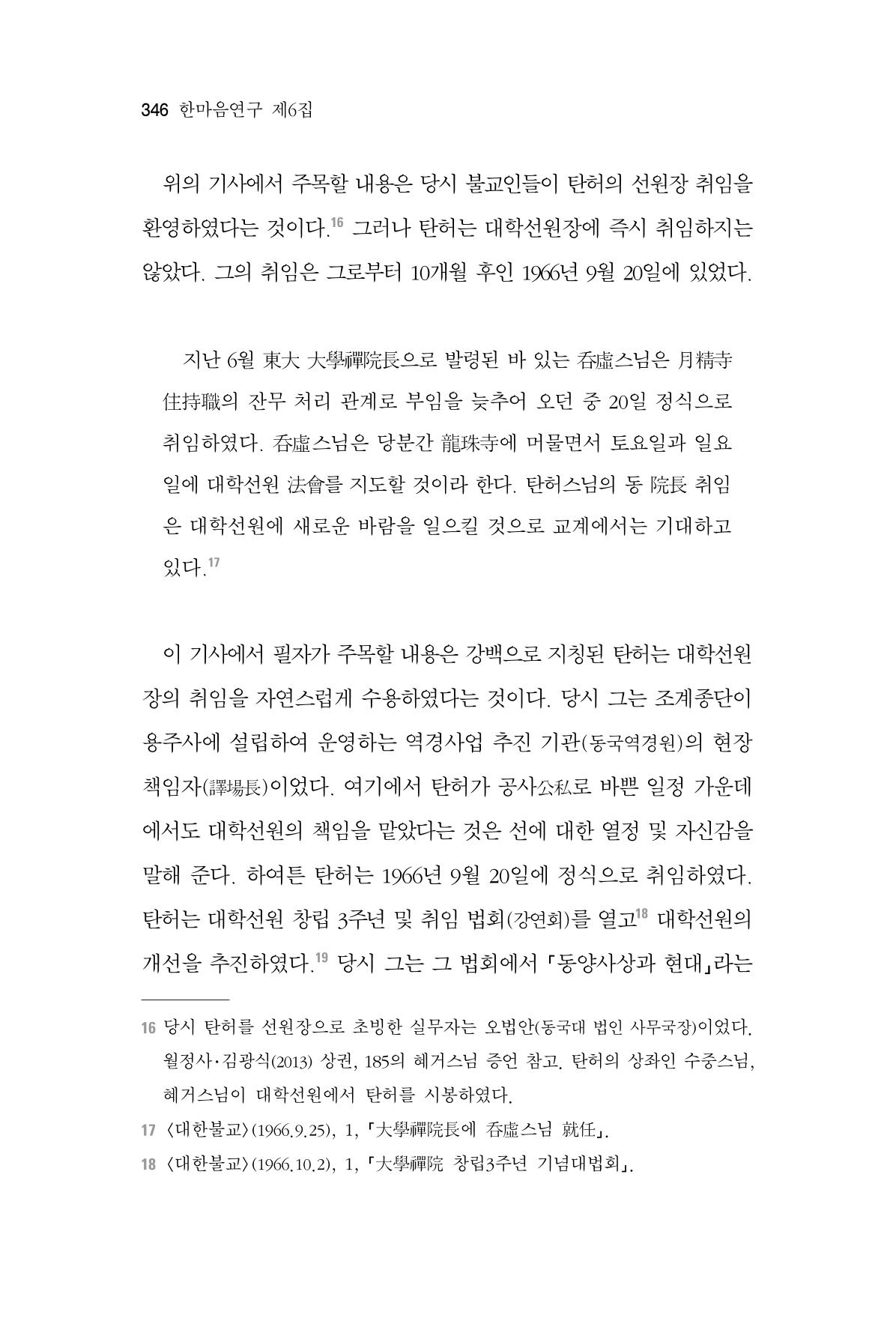 한마음연구 06-02 104페이지