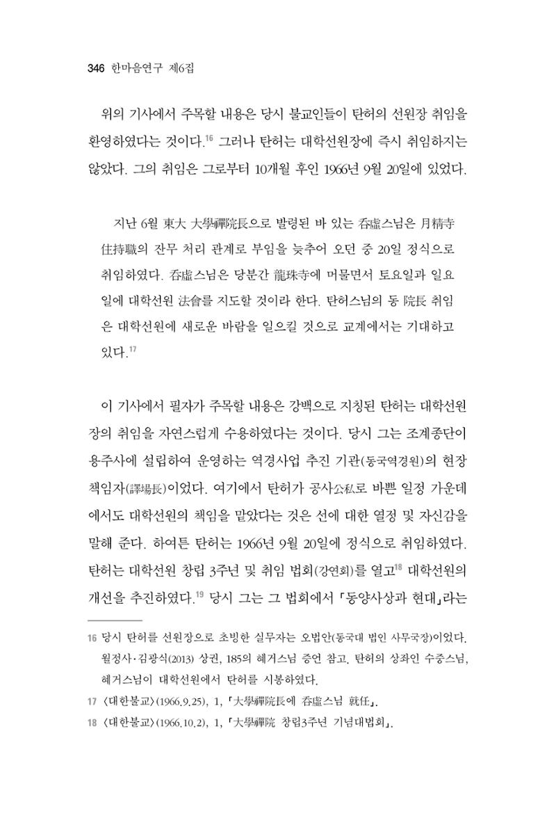 한마음연구 06-02 104페이지