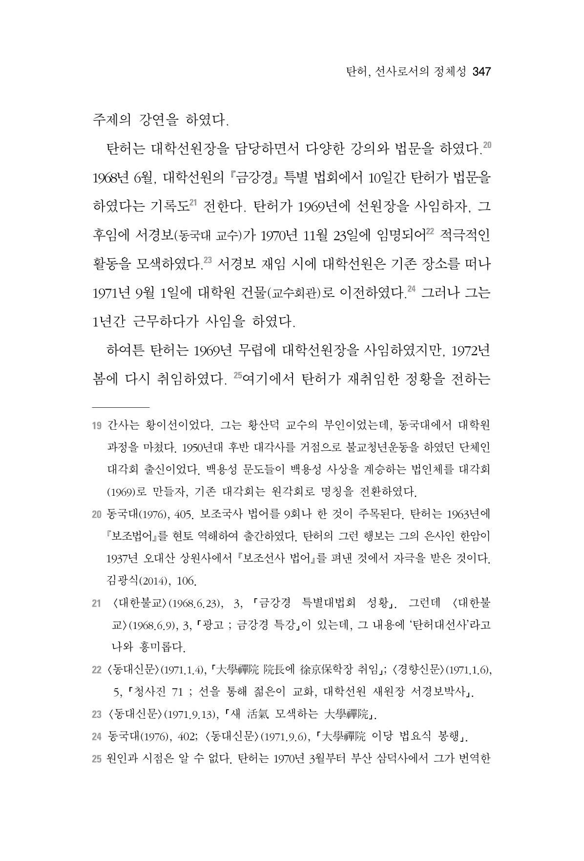 한마음연구 06-02 105페이지