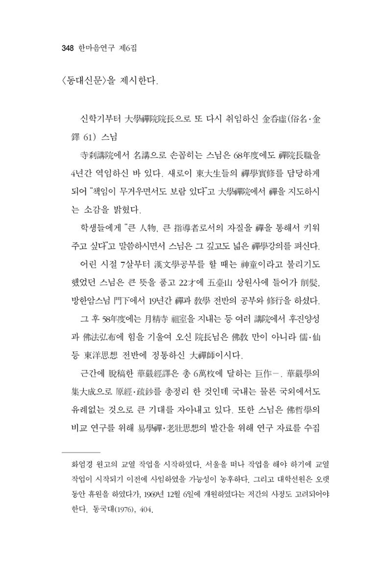 한마음연구 06-02 106페이지