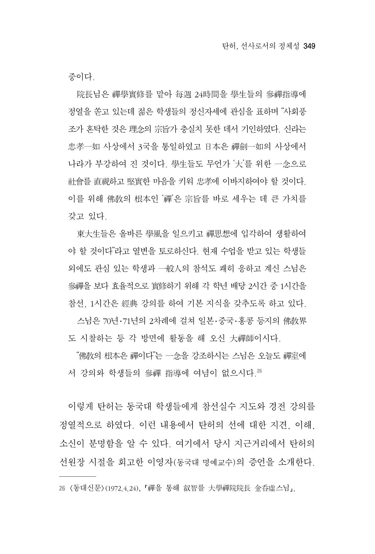 한마음연구 06-02 107페이지