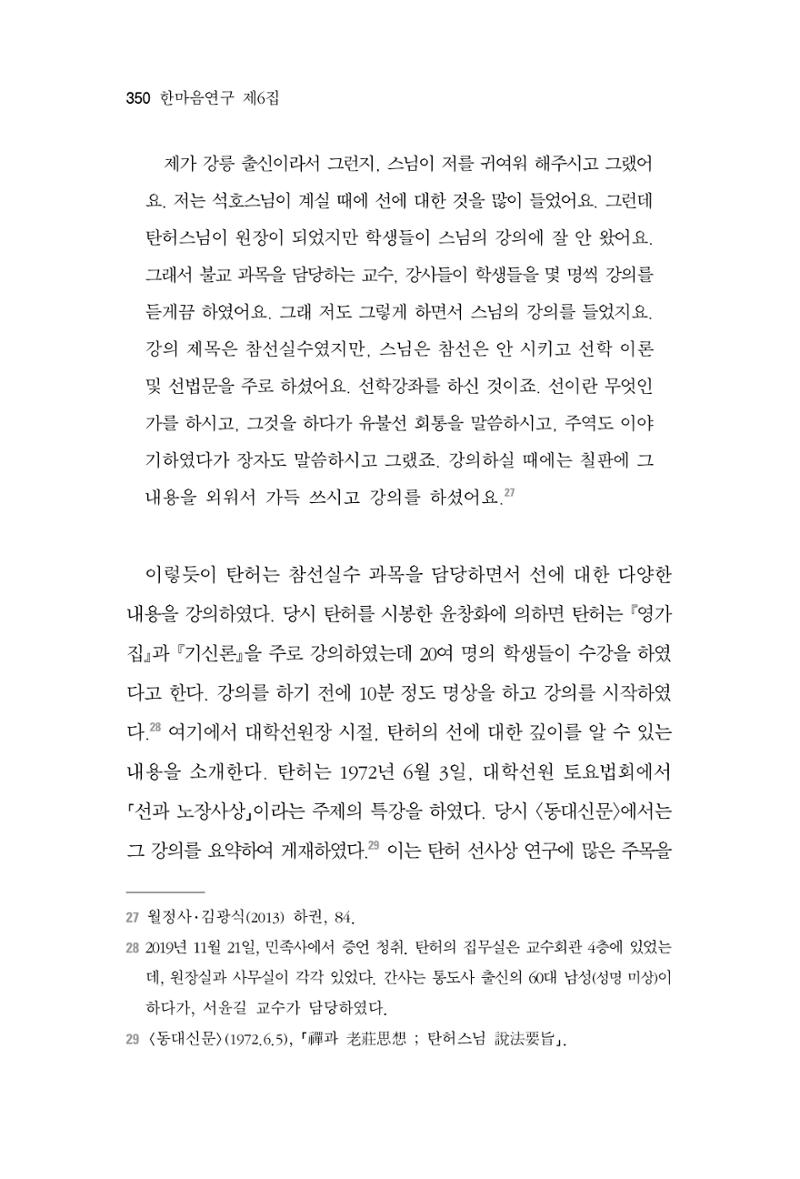 한마음연구 06-02 108페이지
