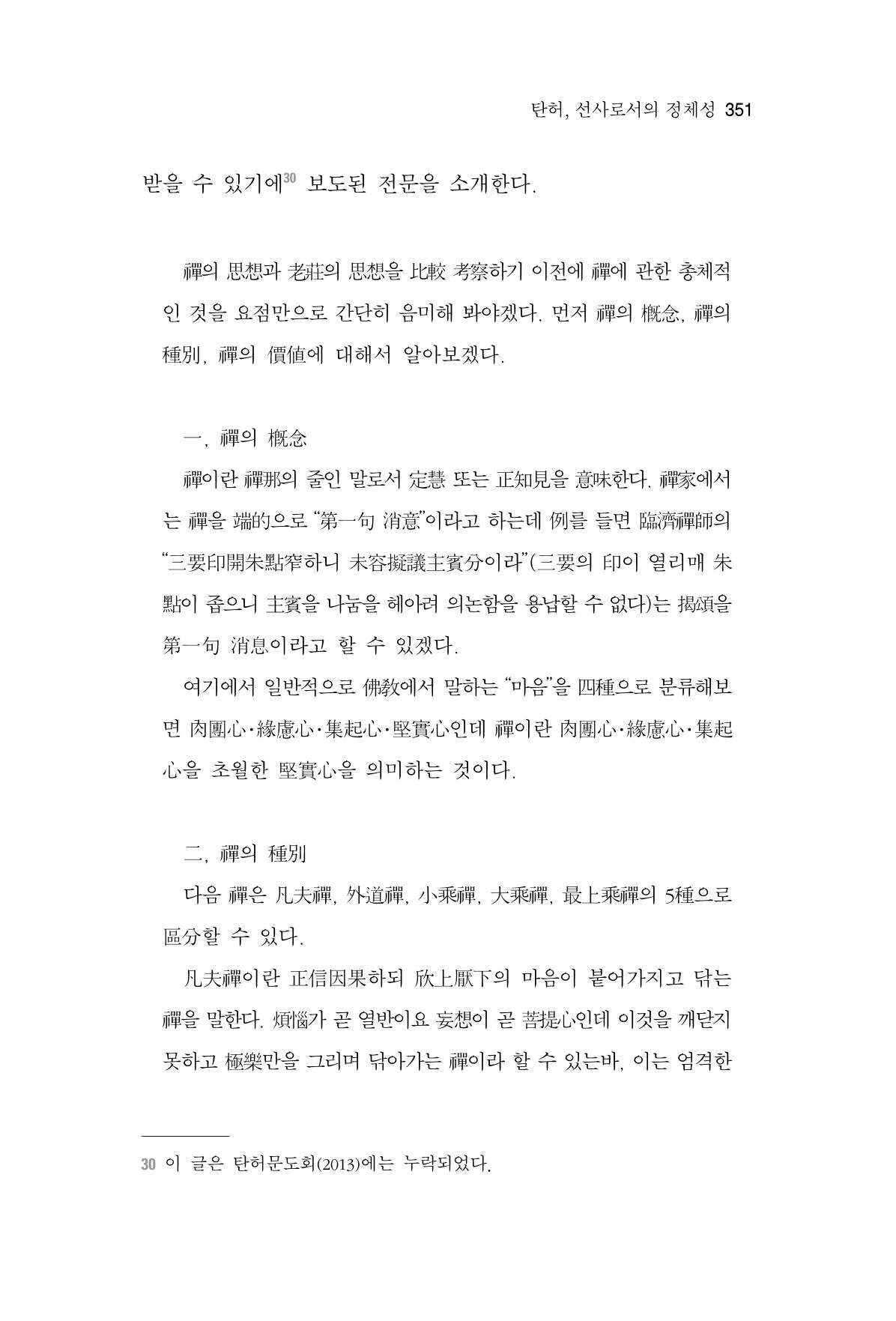 한마음연구 06-02 109페이지