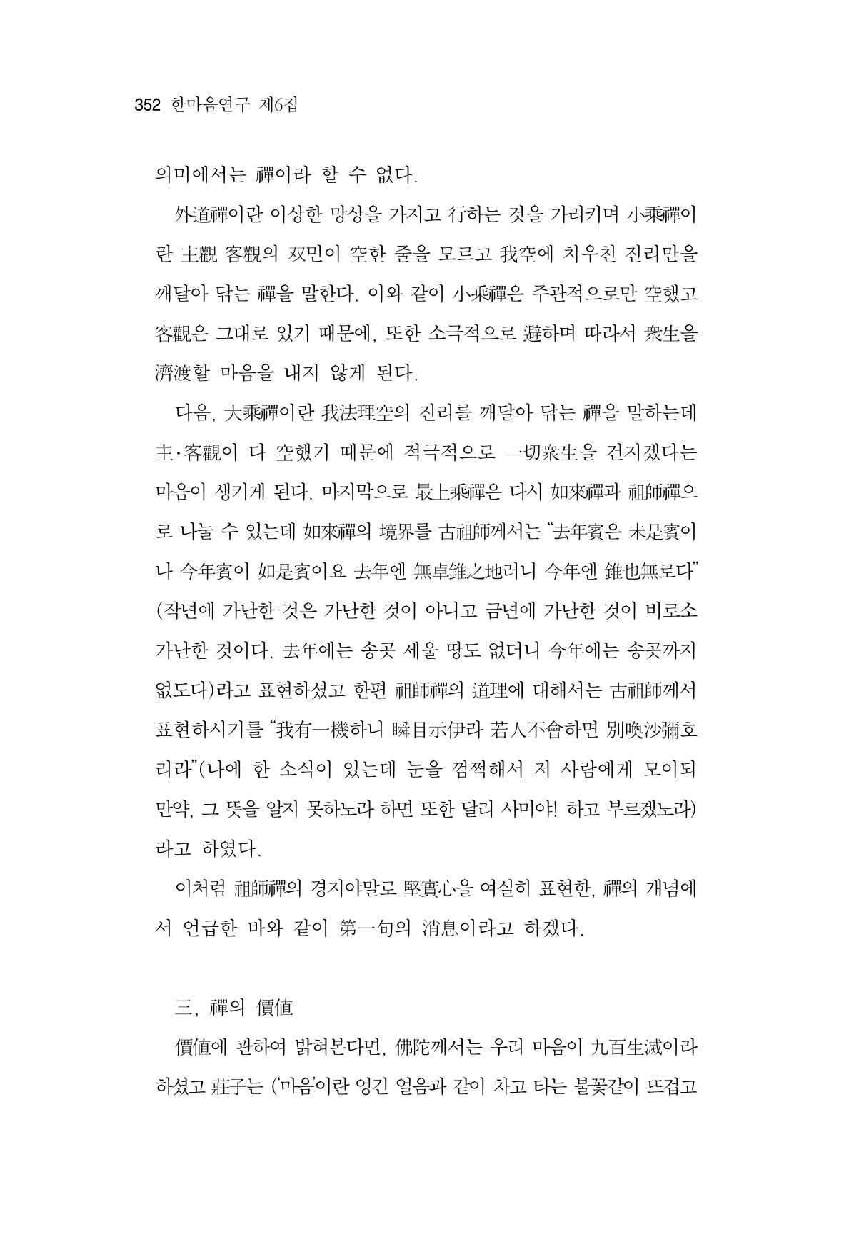 한마음연구 06-02 110페이지