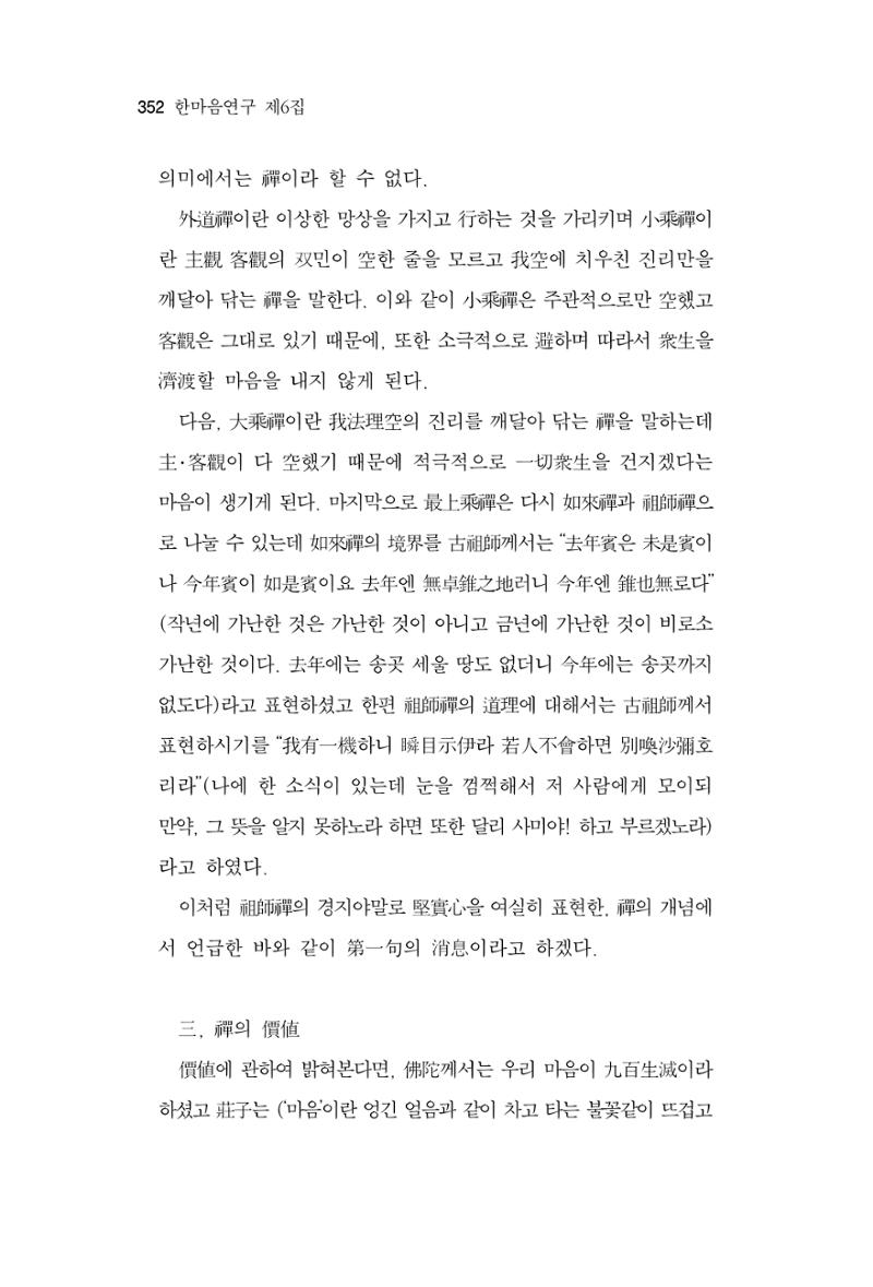 한마음연구 06-02 110페이지