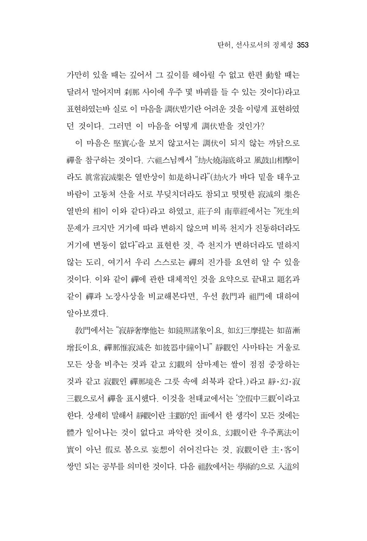 한마음연구 06-02 111페이지