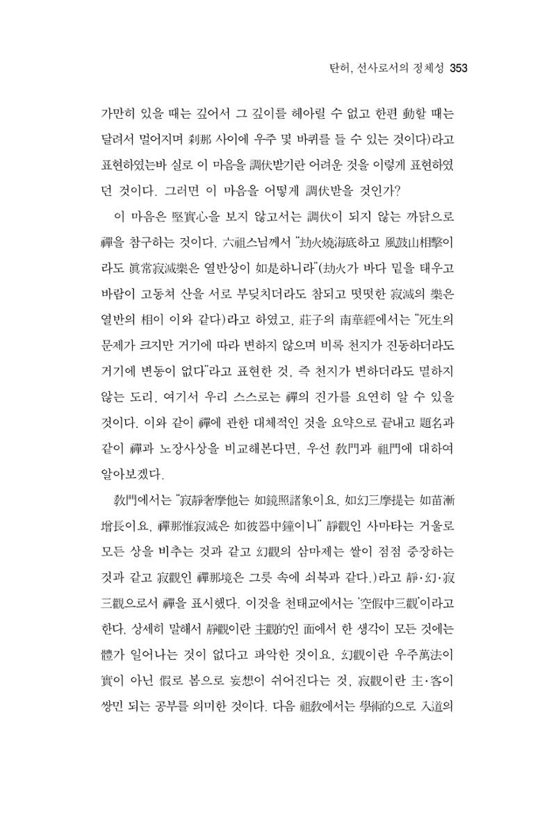 한마음연구 06-02 111페이지