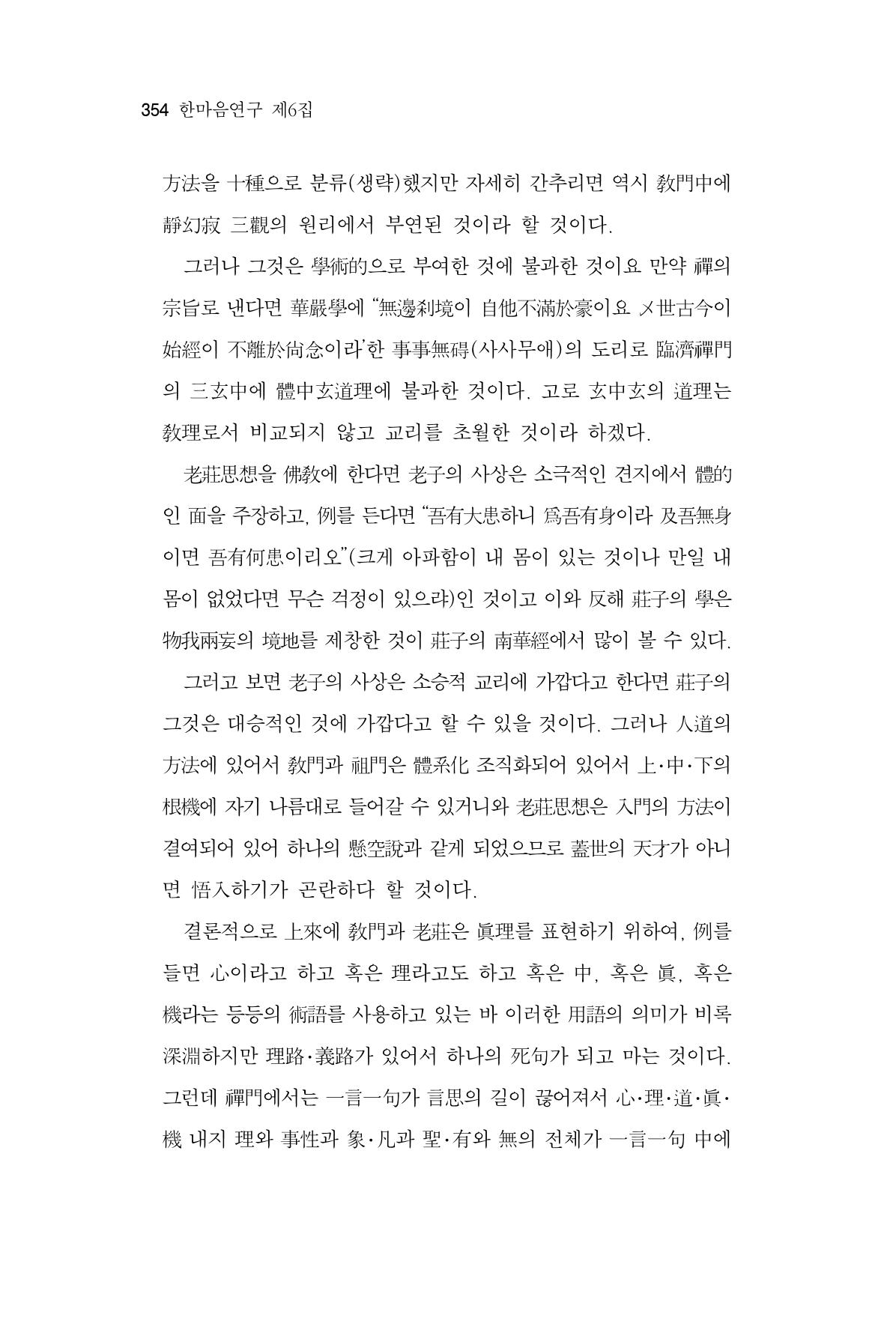 한마음연구 06-02 112페이지