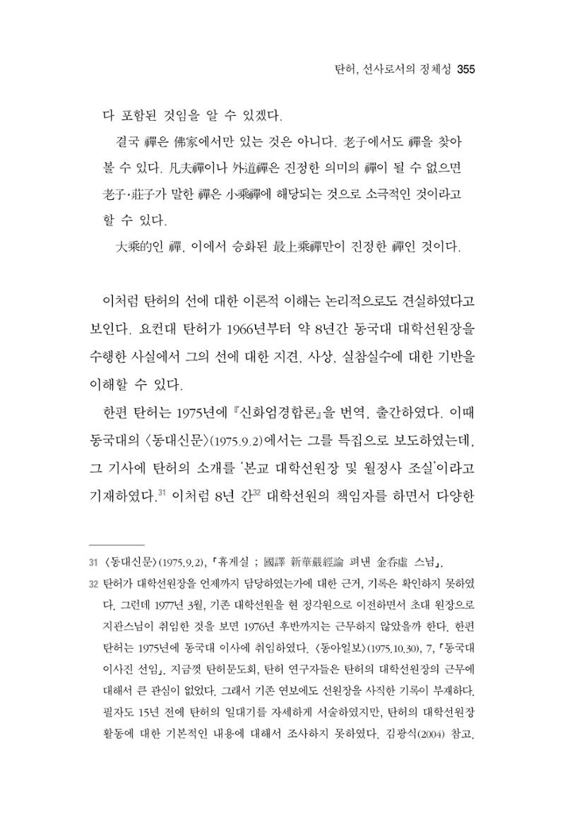 한마음연구 06-02 113페이지