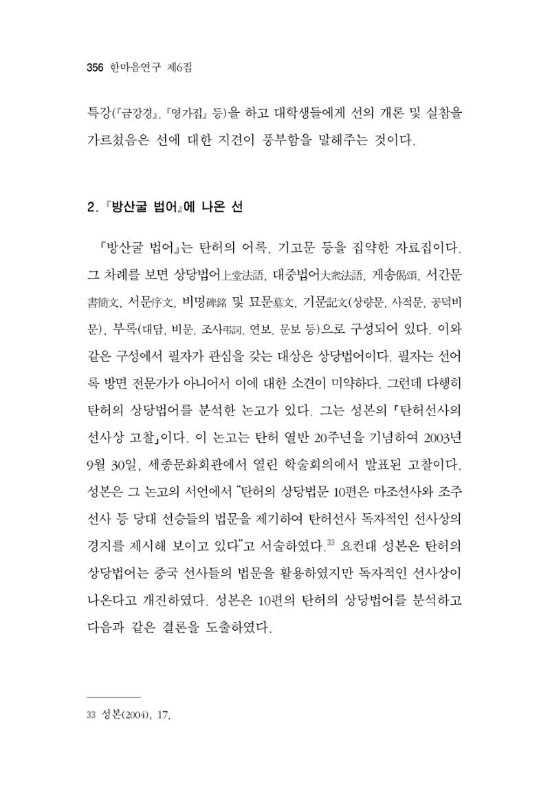 한마음연구 06-02 114페이지