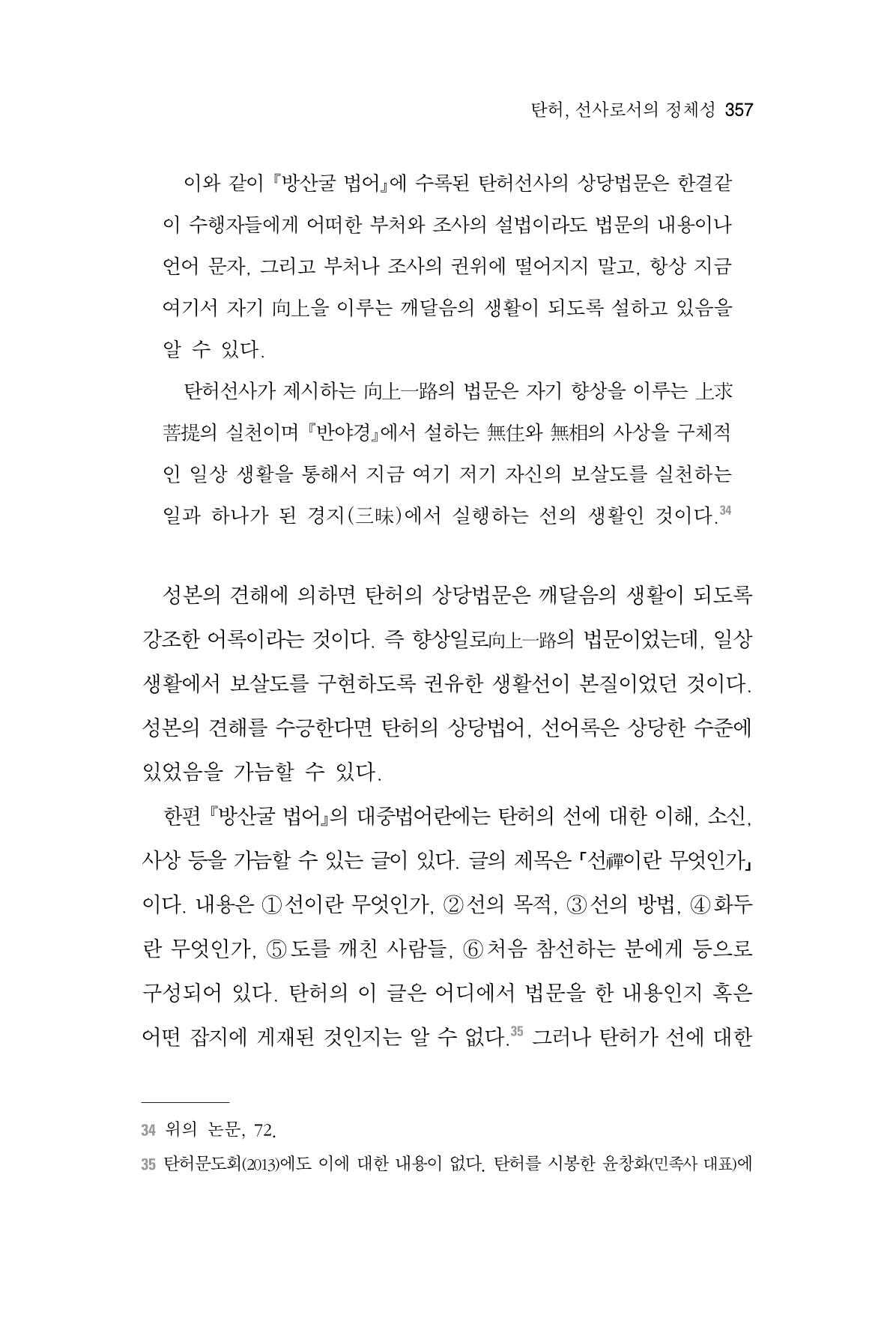 한마음연구 06-02 115페이지