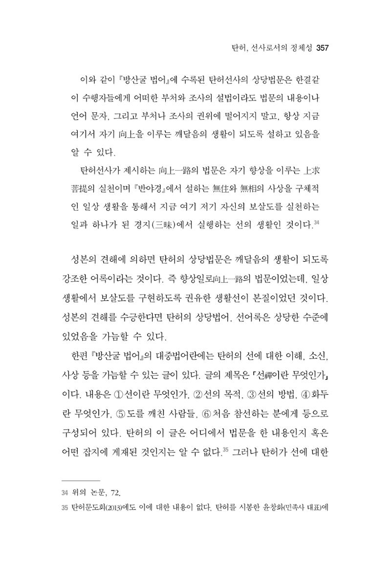 한마음연구 06-02 115페이지