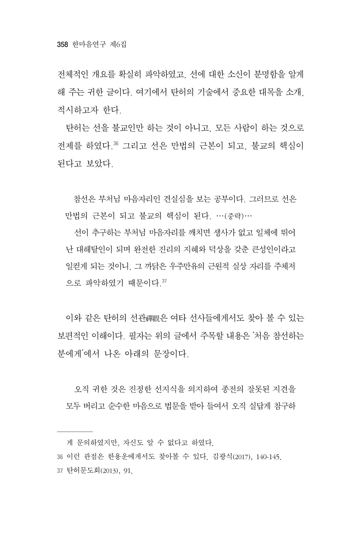한마음연구 06-02 116페이지