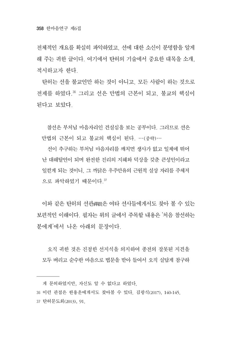 한마음연구 06-02 116페이지