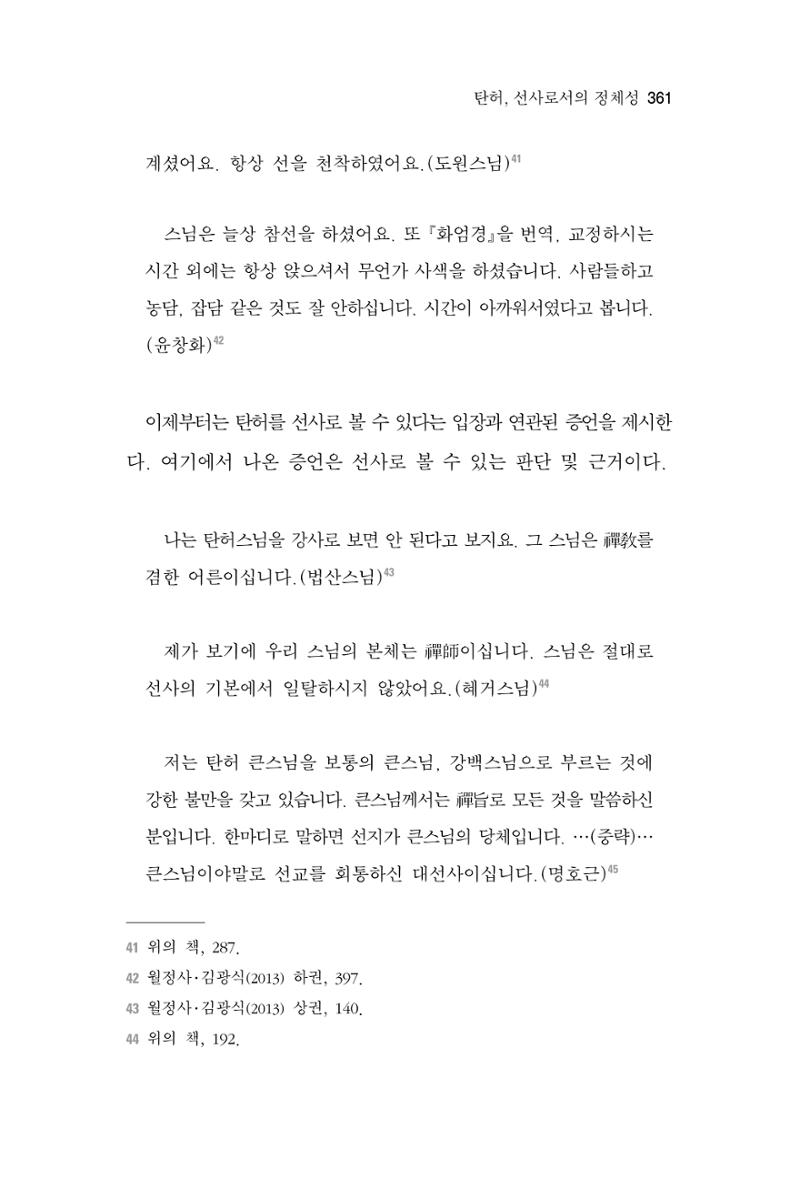 한마음연구 06-02 119페이지