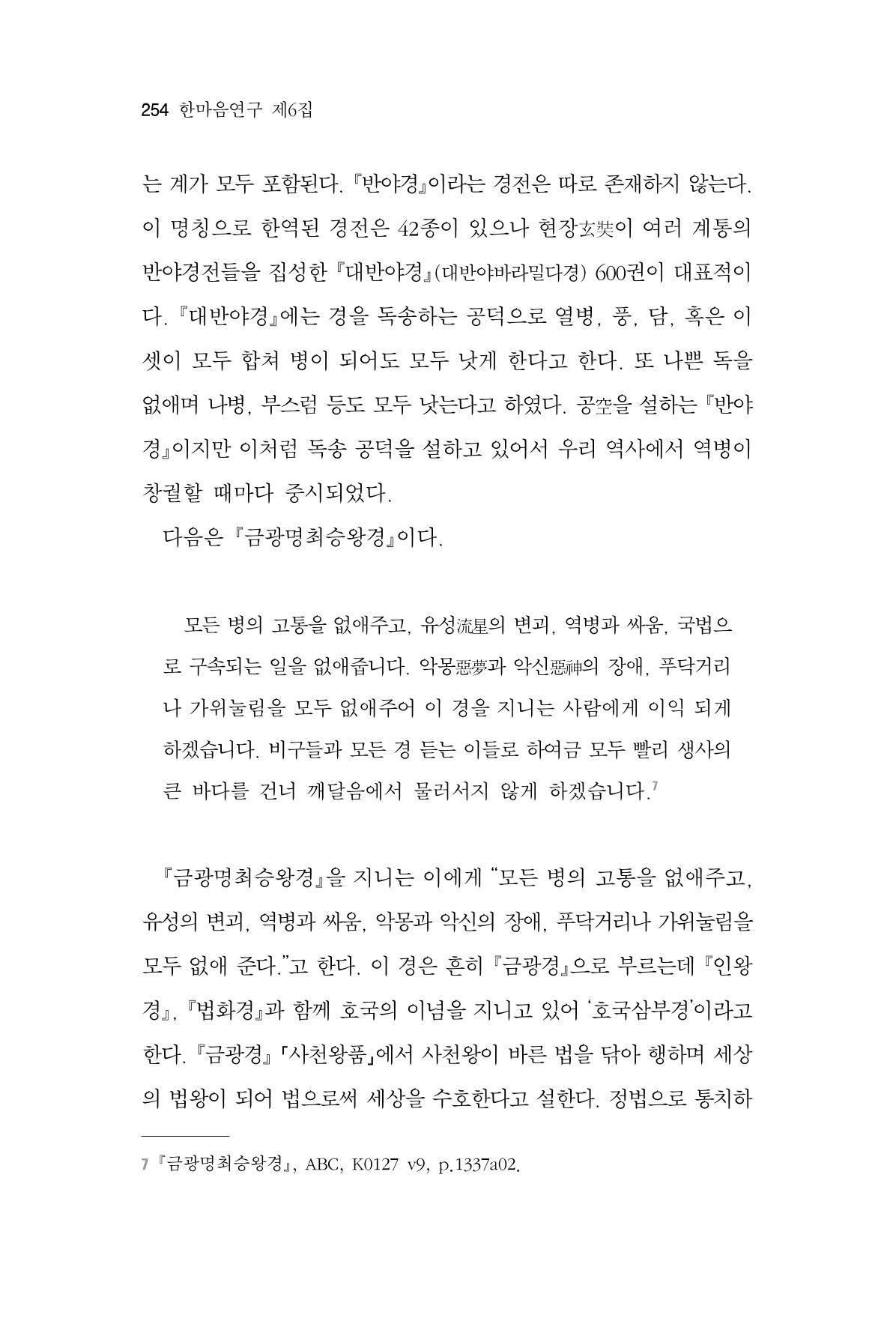 한마음연구 06-02 12페이지