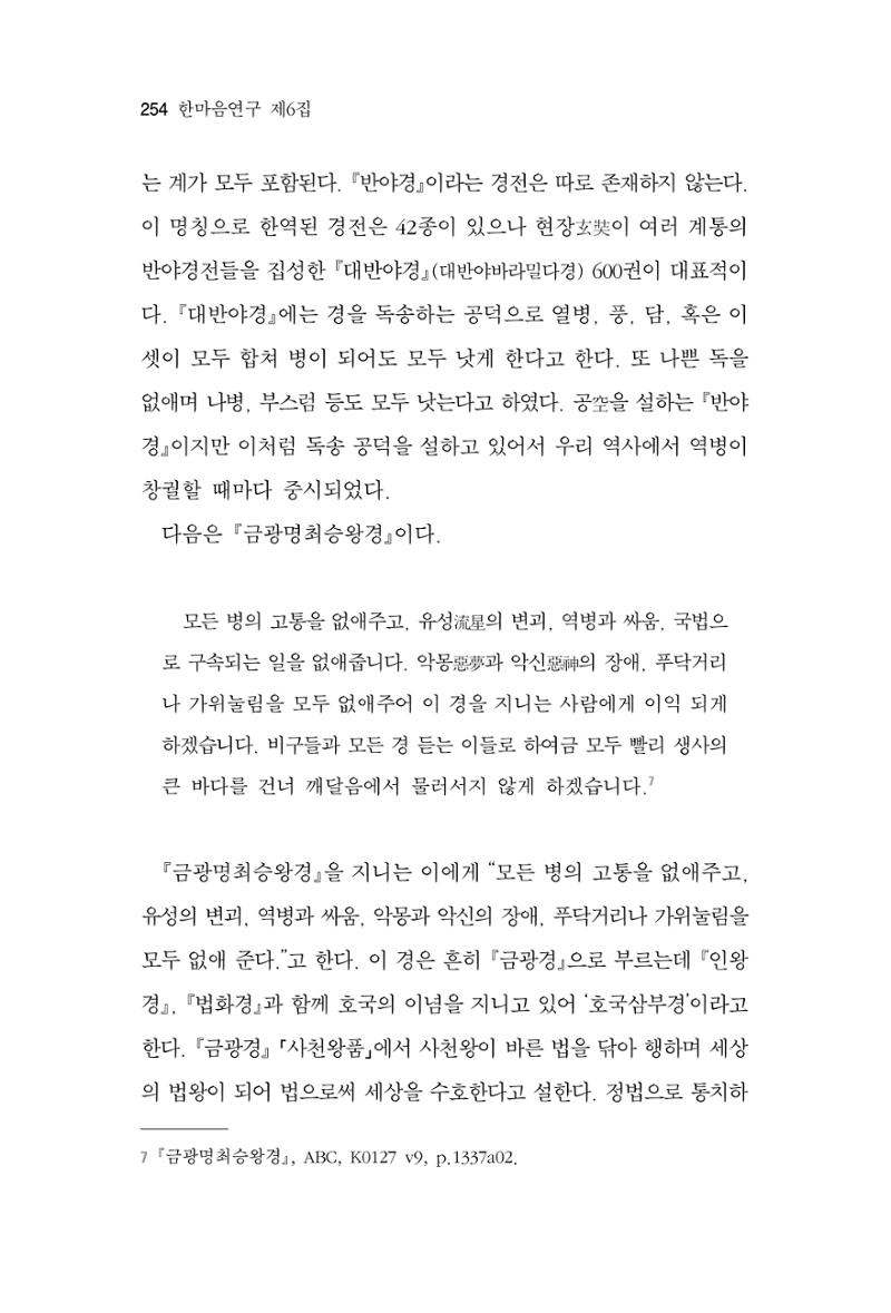 한마음연구 06-02 12페이지