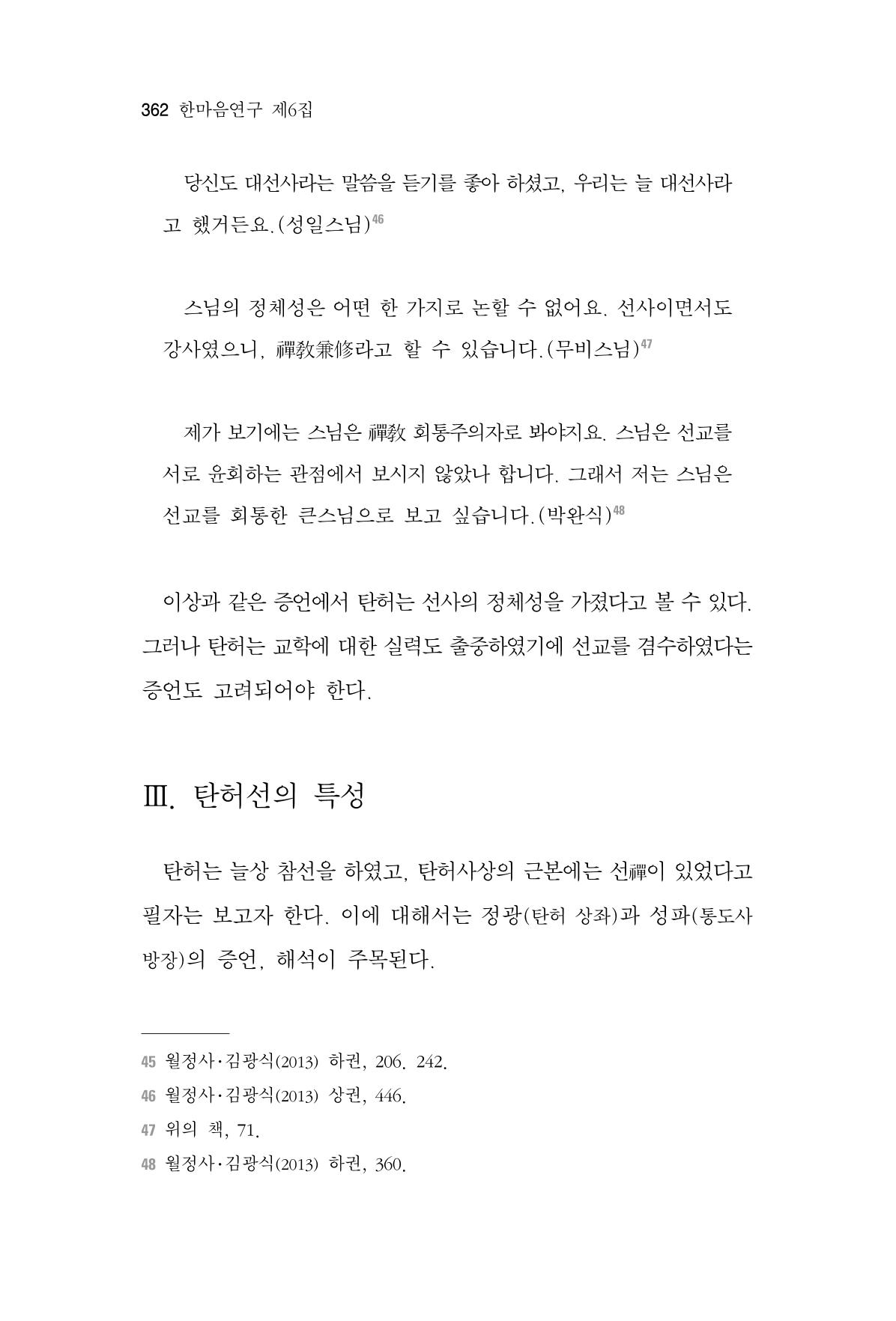 한마음연구 06-02 120페이지