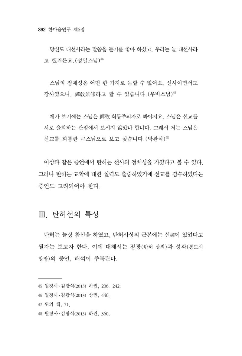 한마음연구 06-02 120페이지