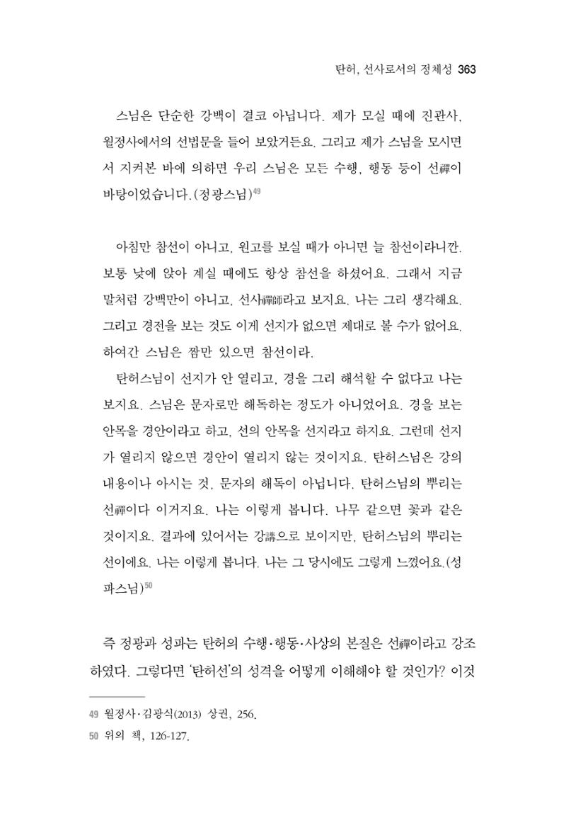 한마음연구 06-02 121페이지
