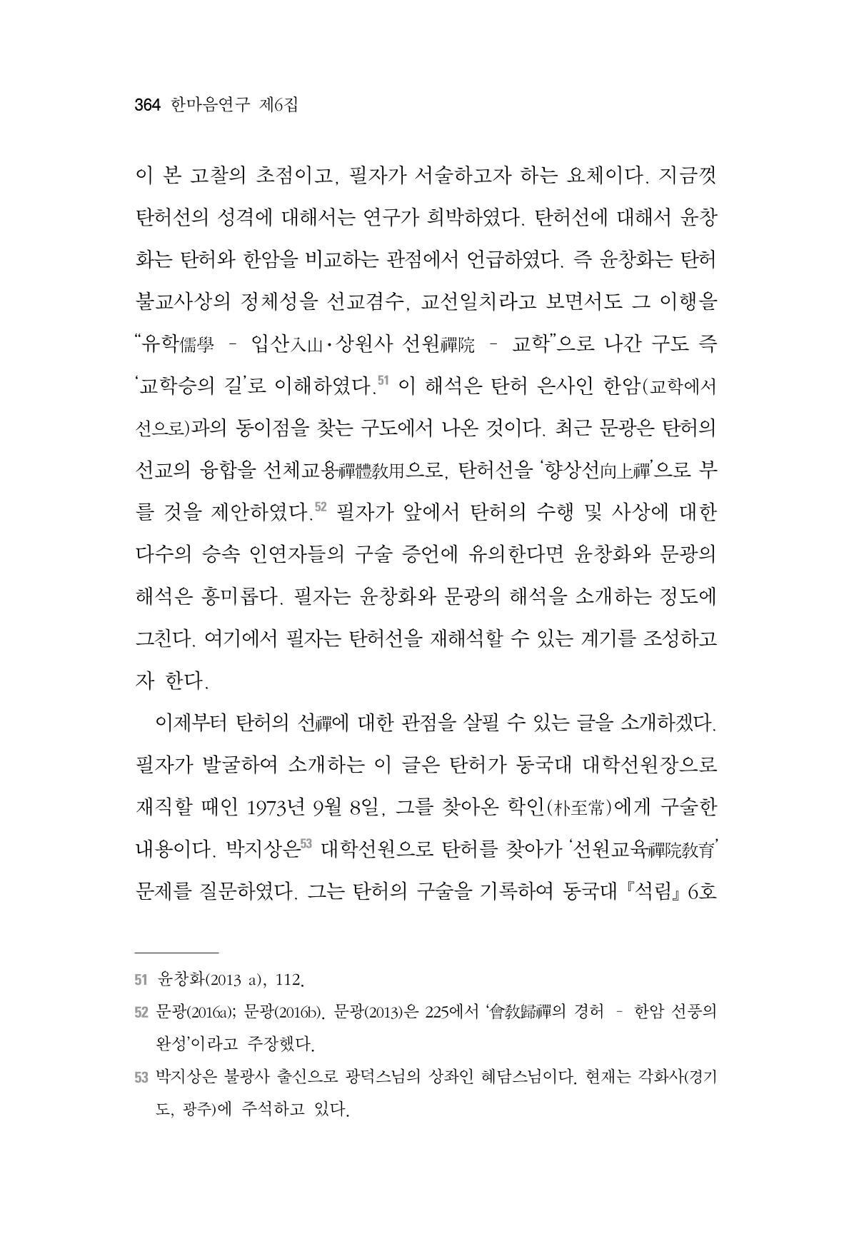 한마음연구 06-02 122페이지