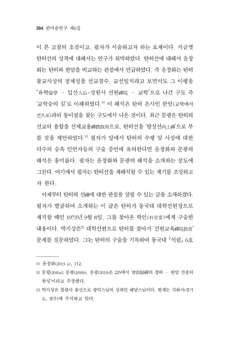 한마음연구 06-02 122페이지