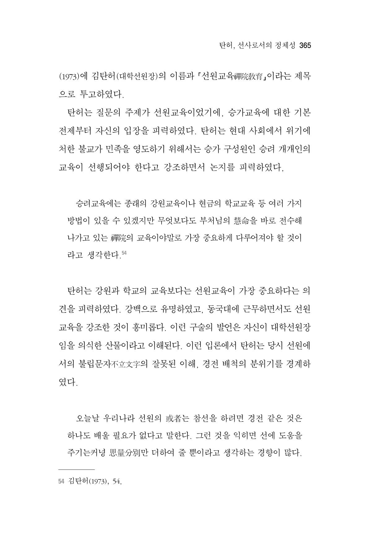 한마음연구 06-02 123페이지
