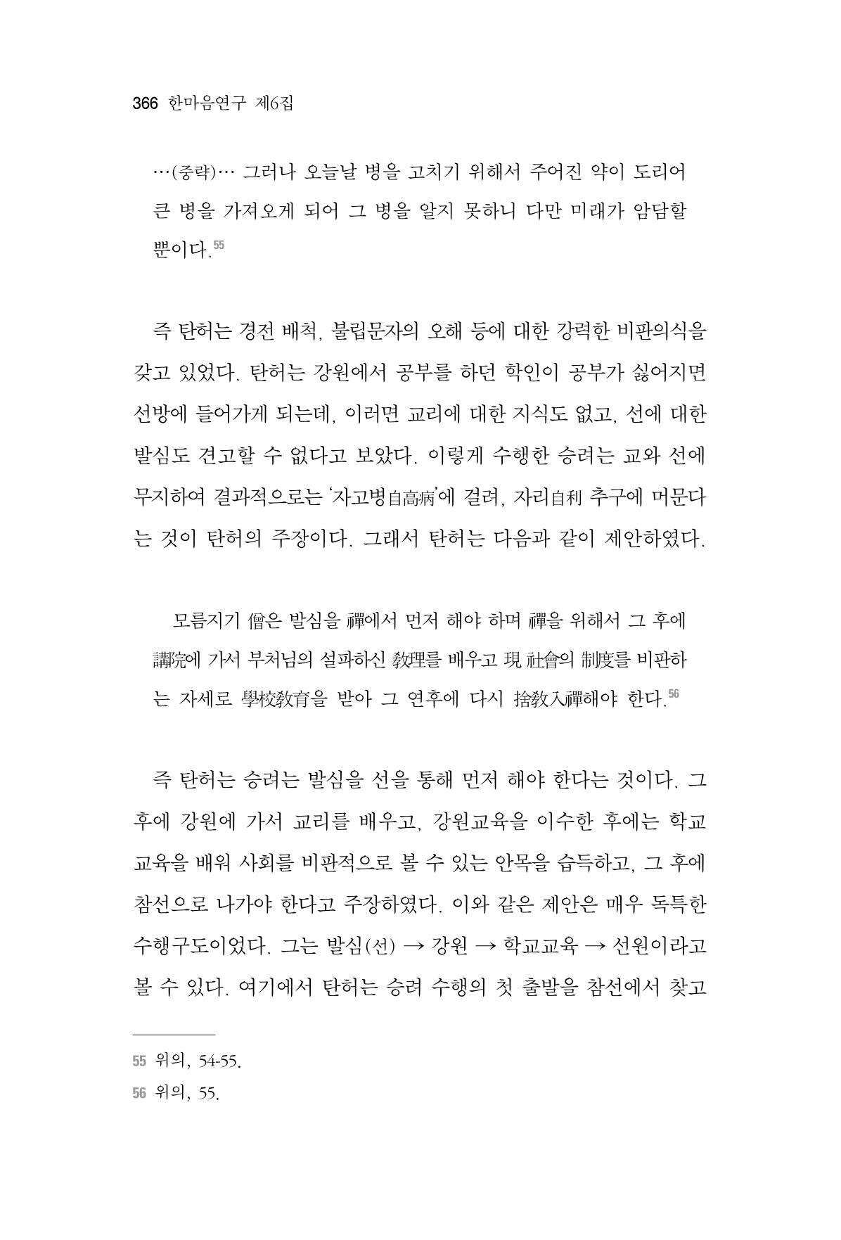 한마음연구 06-02 124페이지