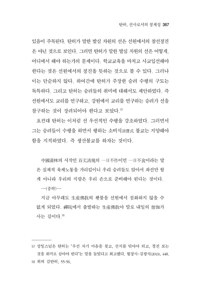 한마음연구 06-02 125페이지