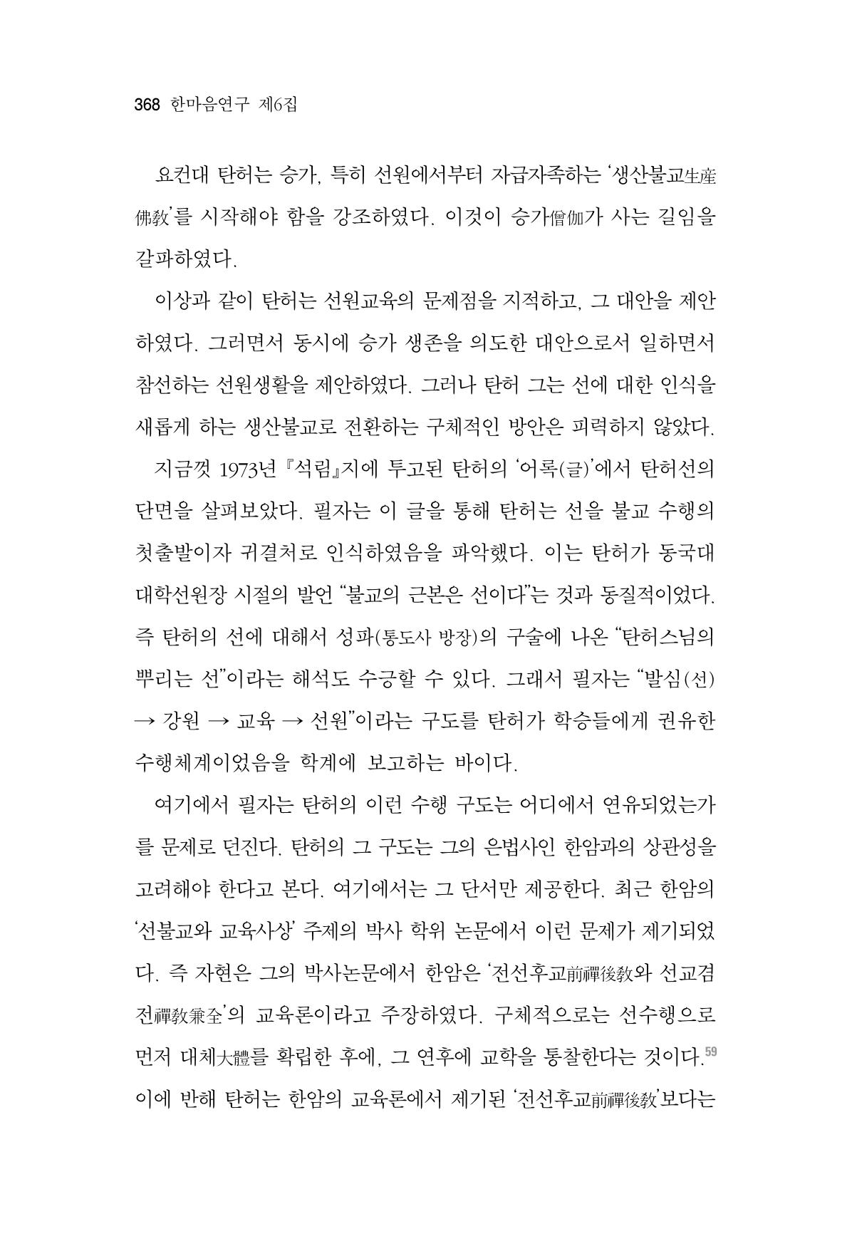 한마음연구 06-02 126페이지
