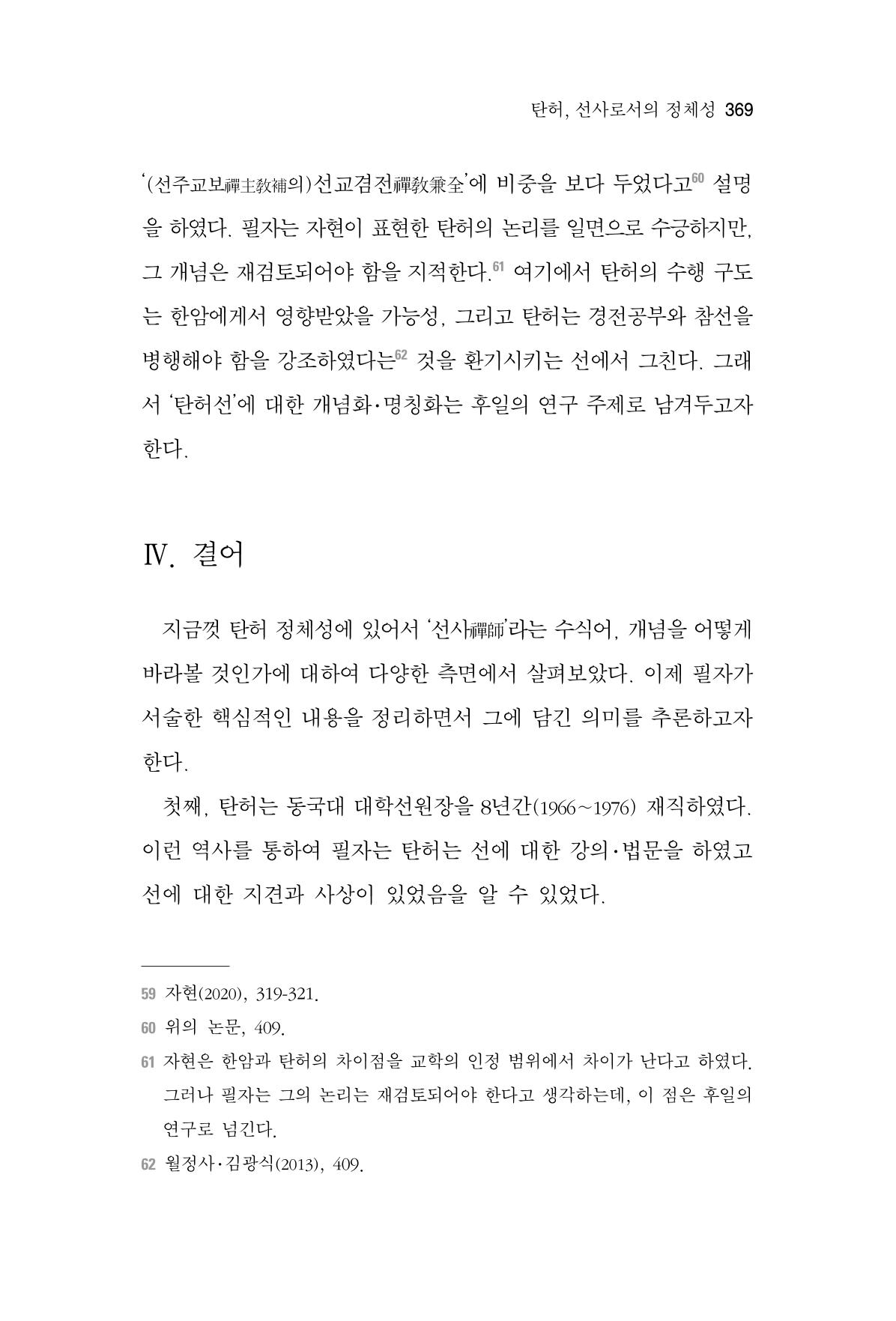 한마음연구 06-02 127페이지