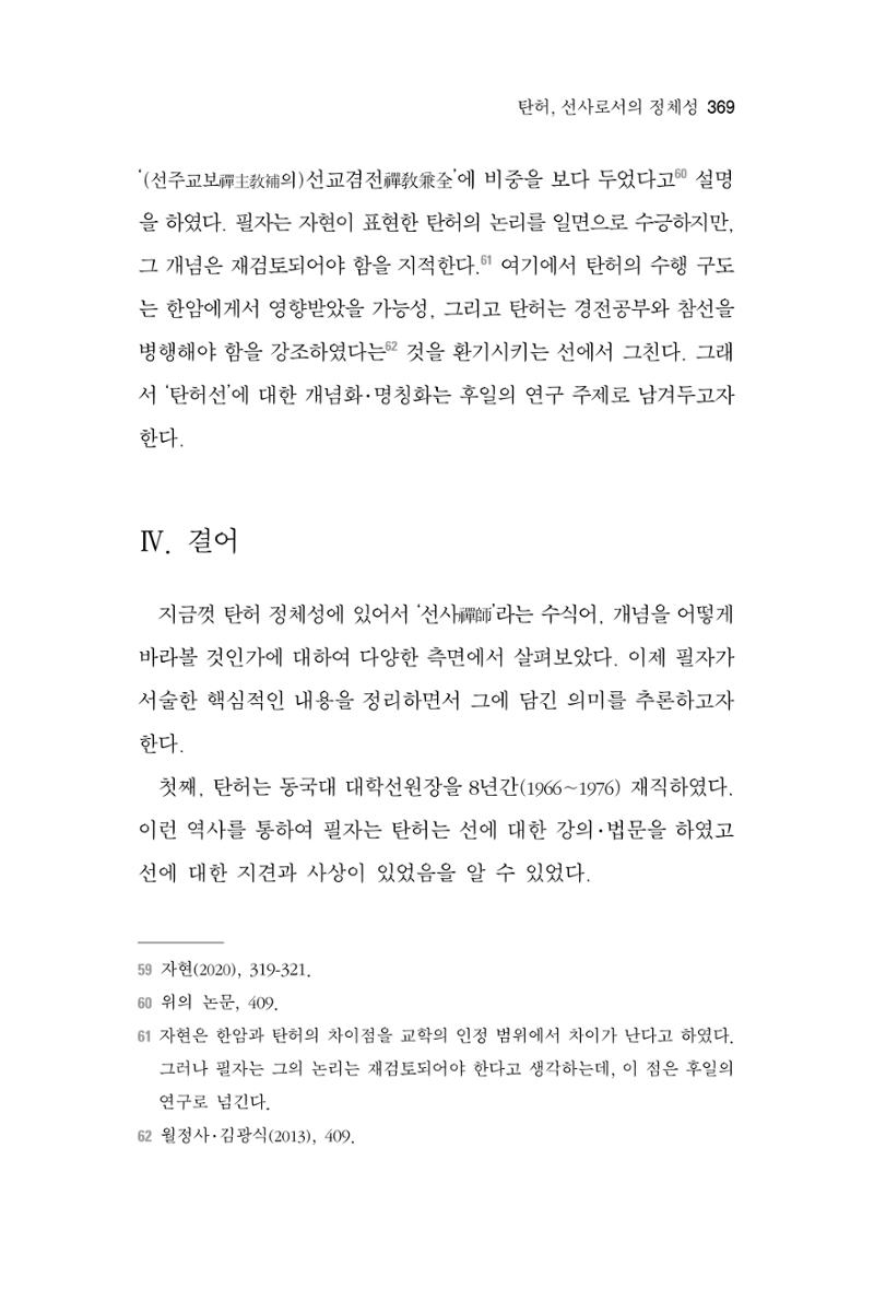 한마음연구 06-02 127페이지