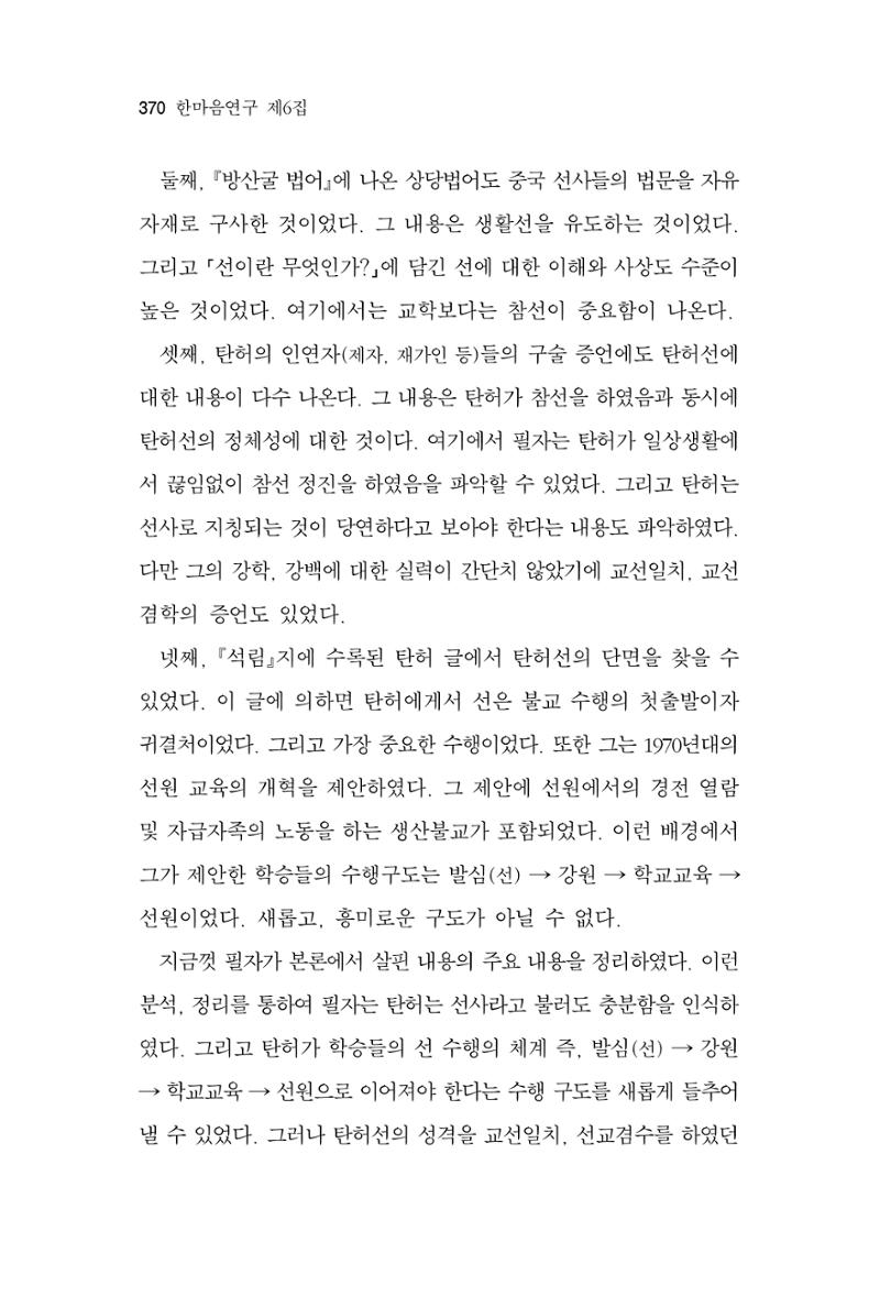 한마음연구 06-02 128페이지