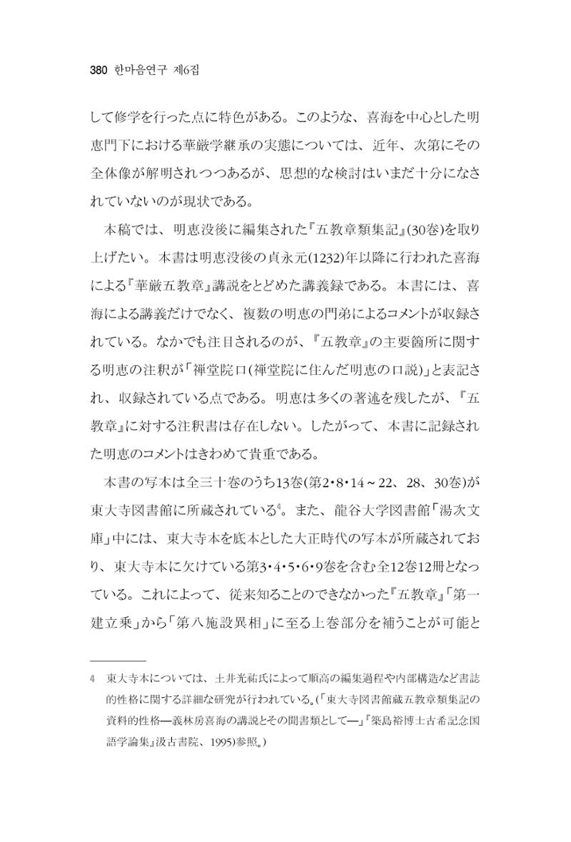 한마음연구 06-02 138페이지