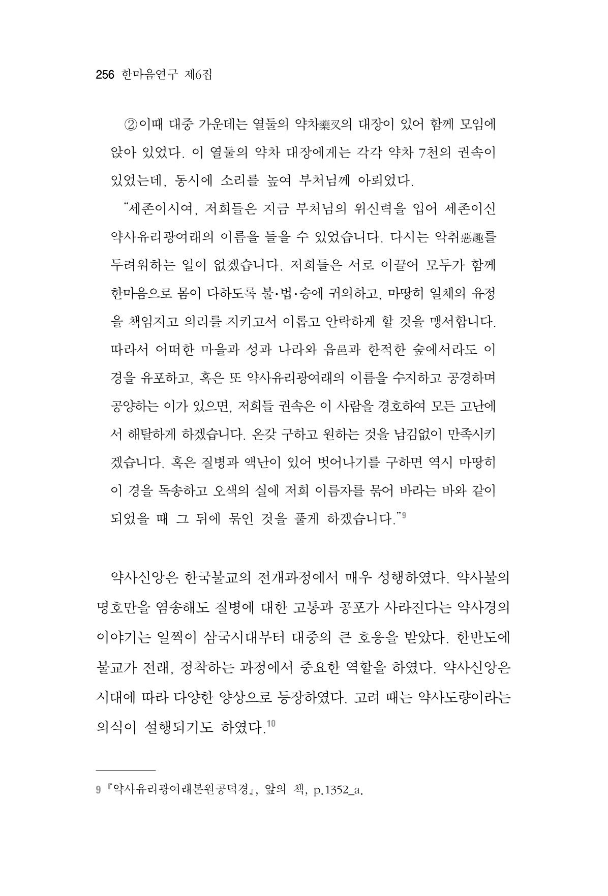 한마음연구 06-02 14페이지