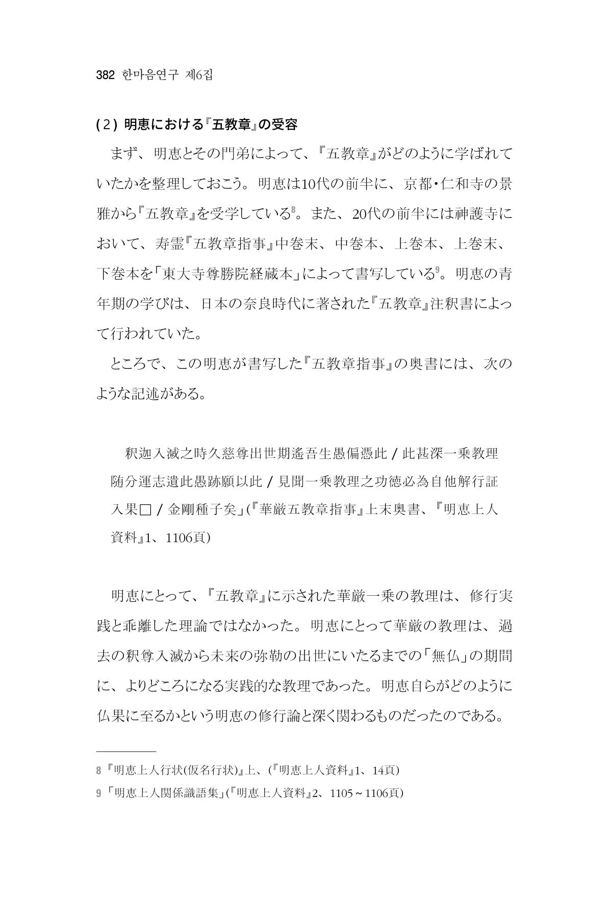 한마음연구 06-02 140페이지