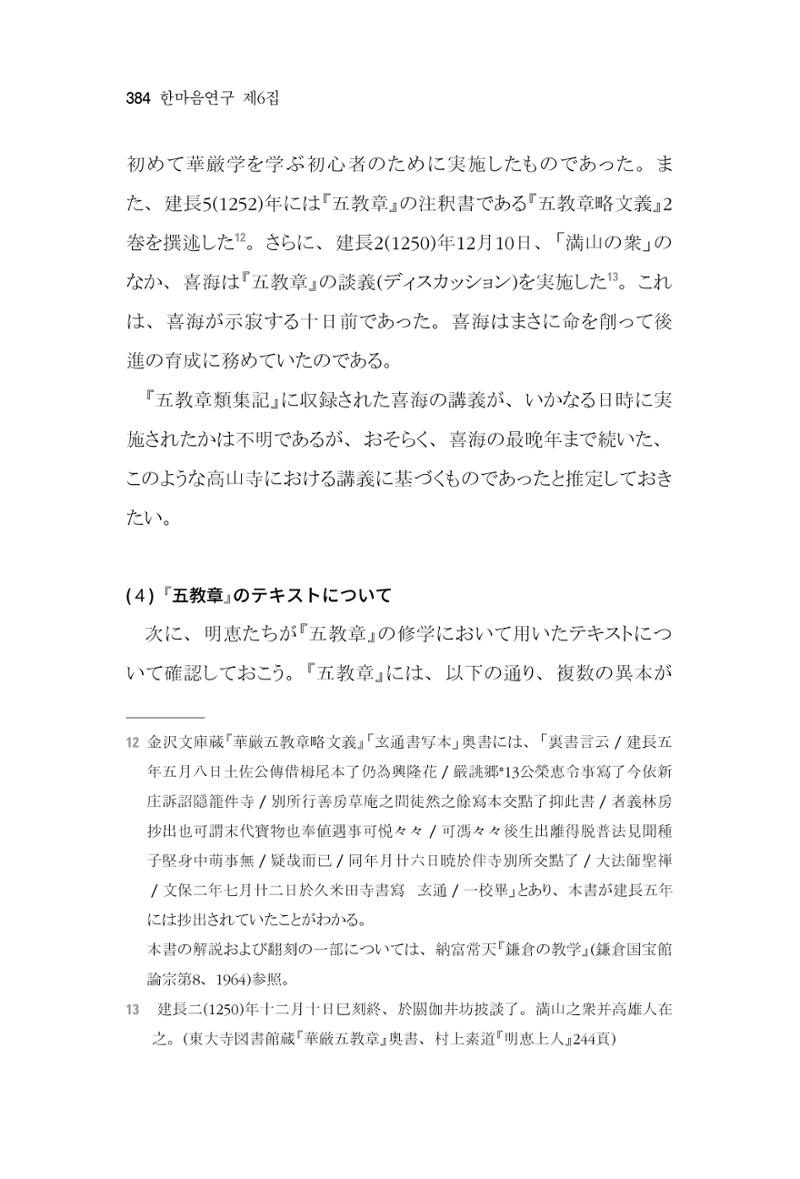 한마음연구 06-02 142페이지