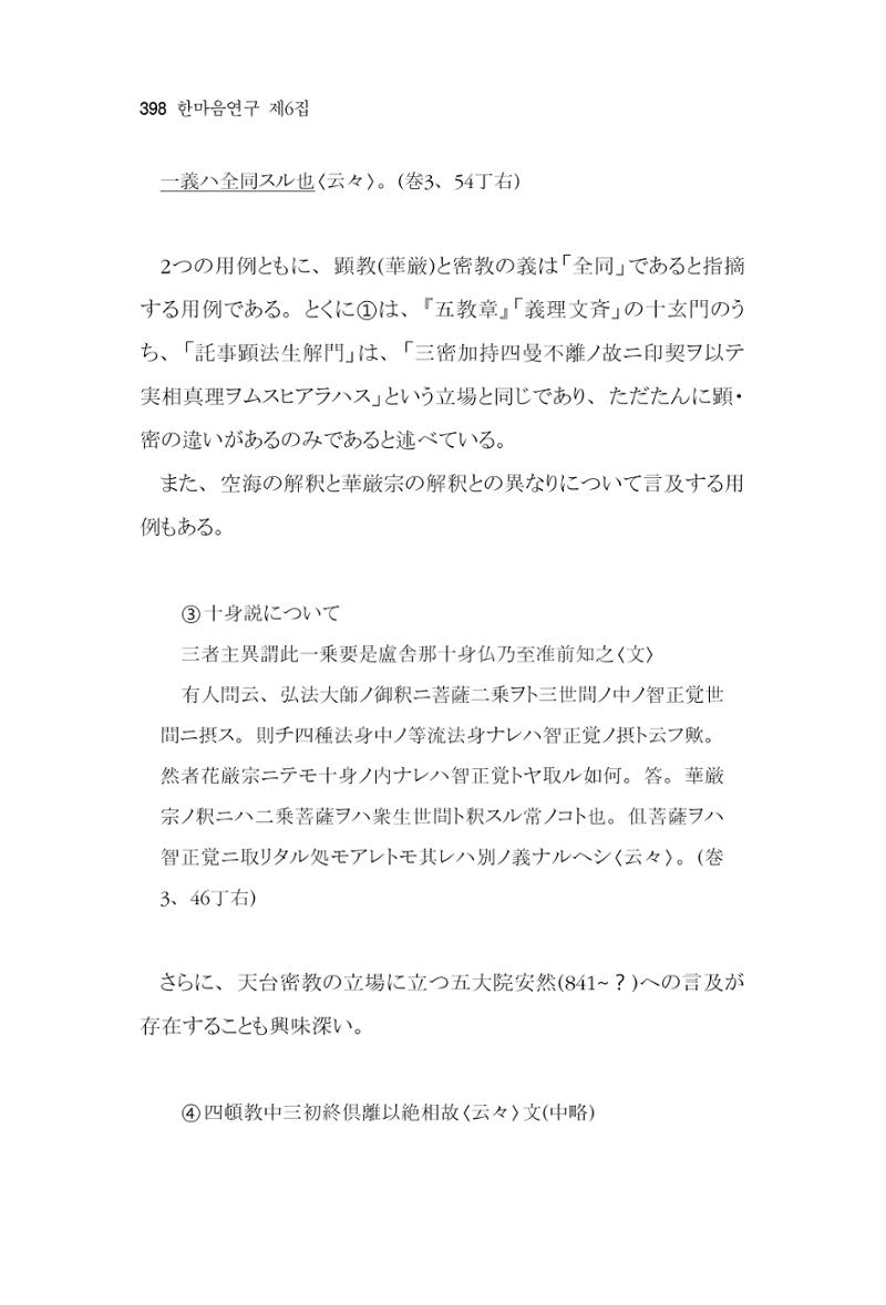 한마음연구 06-02 156페이지