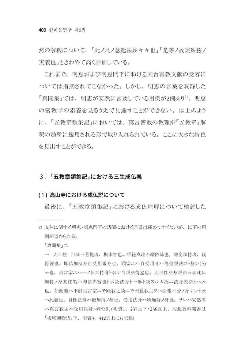 한마음연구 06-02 158페이지