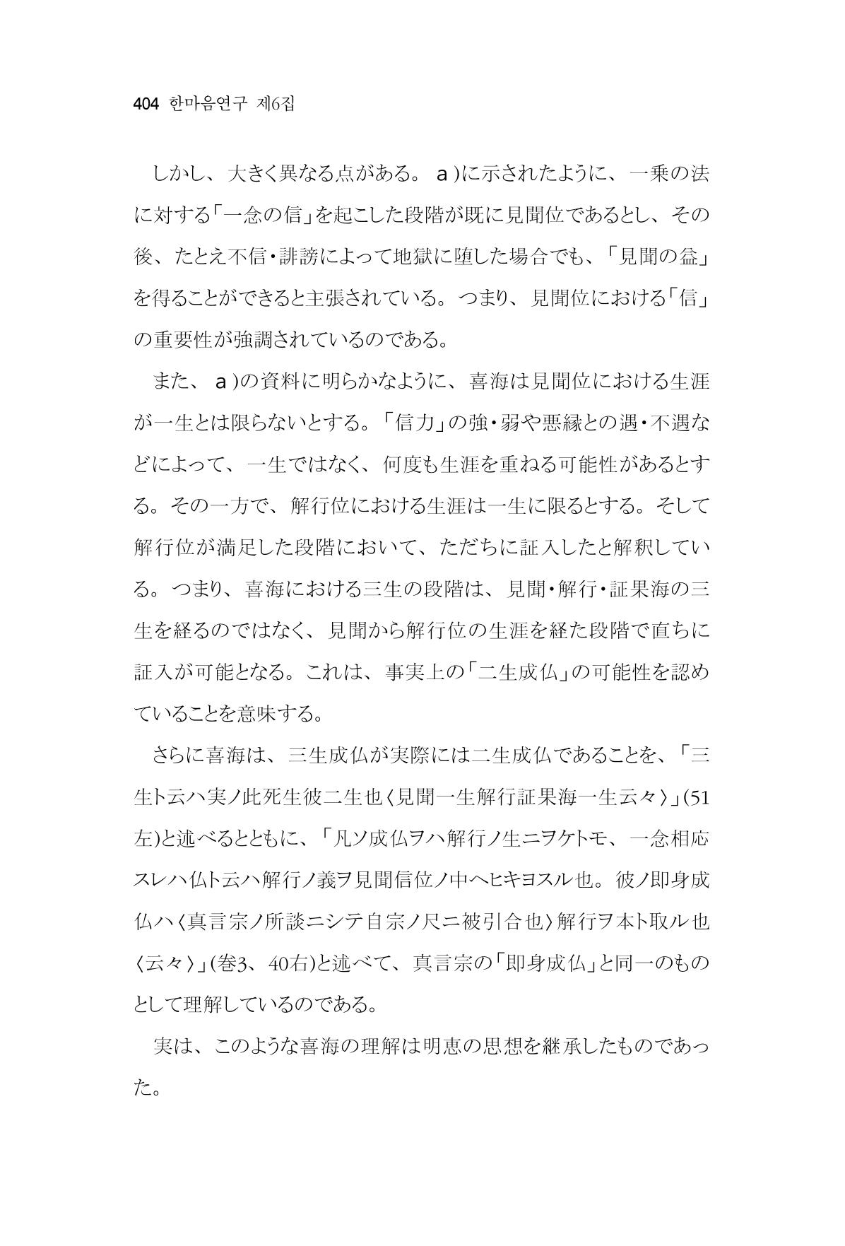 한마음연구 06-02 162페이지