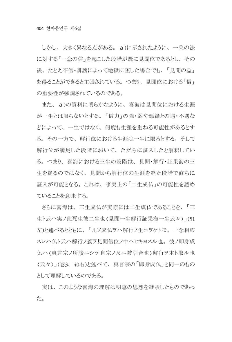 한마음연구 06-02 162페이지